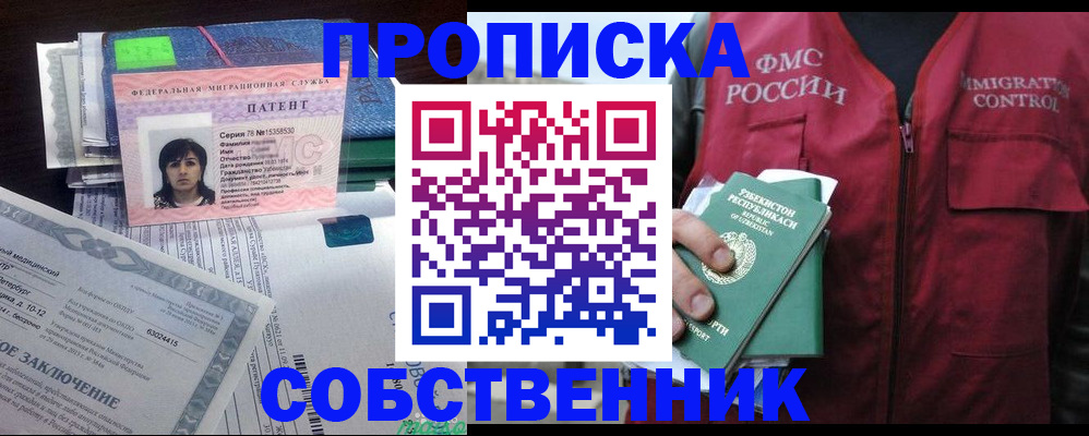 прописка 2025 в Нурлате