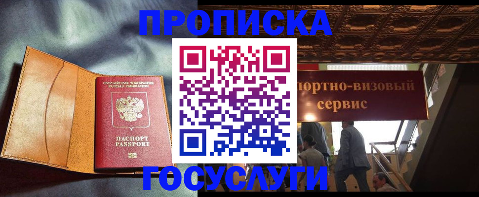 прописка гарантия в Нурлате